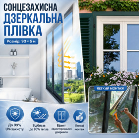 Вікна, двері Окна, двери ^/--/^ Зеркальная солнцезащитная пленка на окна 90 см × 5 м, серебристая тонировочная пленка с UV-защитой ^_^^^ Дзеркальна сонцезахисна плівка на вікна 90 см × 5 м, срібляста тонувальна плівка з UV-захистом - фото фото фото