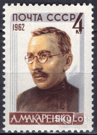 СРСР - СССР - ^/--/^ СССР 1962 Макаренко СК 2697 MNH ^_^^^ СРСР 1962 Макаренко СК 2697 MNH - фото фото фото