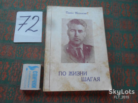 Художня література Художественная литература ^/--/^ В.Матюхин  По жизни шагая.1993 г. ^_^^^ В.Матюхін За життя крокую.1993 р. - фото фото фото