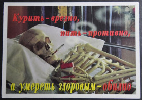 Інше Другое ^/--/^ Украина Открытка &amp;quot;Умереть здоровым обидно&amp;quot; 1999 ^_^^^ Україна Листівка &amp;quot;Померти здоровим прикро &amp;quot; 1999 - фото фото фото