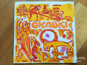 Платівки Пластинки ^/--/^ Народные сказки-VG+, 10&amp;quot;-Мелодія ^_^^^ Народные сказки-VG+, 10&amp;quot;-Мелодия - фото фото фото