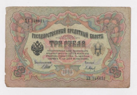 Микола II - Николай II - ^/--/^ 3 руб.  1905 г.  ШИПОВ - БАРЫШЕВ  РОССИЯ  серия Э  ^_^^^ 3 руб. 1905 ШИПОВ - БАРИШЕВ РОСІЯ серія Е - фото фото фото