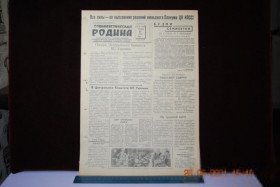 Періодичні видання Периодические издания ^/--/^ ГАЗЕТА СОЦИАЛИСТИЧЕСКАЯ РОДИНА 17 ИЮЛЯ 1959 Г. ^_^^^ Газета соціалістична Батьківщина 17 липня 1959 - фото фото фото