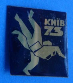 Спортивні Спортивные ^/--/^ борьба Киев 1973 ^_^^^ боротьба Київ 1973 - фото фото фото