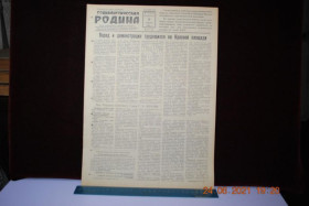 Періодичні видання Периодические издания ^/--/^ ГАЗЕТА СОЦИАЛИСТИЧЕСКАЯ РОДИНА 11 НОЯБРЯ 1956 Г. ^_^^^ Газета соціалістична Батьківщина 11 листопада 1956 - фото фото фото