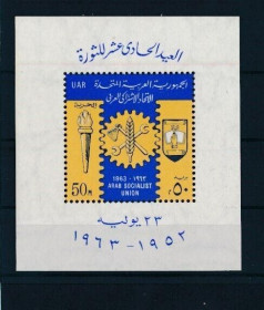 Інше Другое ^/--/^ Египет Арабский социалистический союз 1963 ^_^^^ Єгипет Арабський соціалістичний союз 1963 - фото фото фото