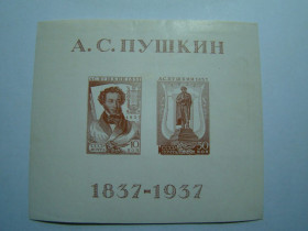 СРСР - СССР - ^/--/^ СССР, Михель  (2009), блок 1 /--/ х  (бумага с покрытием), Всесоюзная Пушкинская выставка в Москве. ^_^^^ СРСР, Міхель (2009), блок 1 /--/ х (папір з покриттям), Всесоюзна Пушкінська виставка в Москві. - фото фото фото