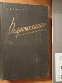Видання - р. Издания - гг. ^/--/^ Жеребцов И. Радиотехника. ^_^^^ Жеребцов І.Радіотехніка. - фото фото фото
