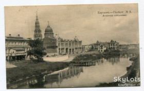 Україна Украина ^/--/^ Поштівка Харків, Лопанська набережна 1914 р. ^_^^^ Почтовка Харьков, Лопанская набережная 1914 г. - фото фото фото