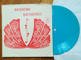 Платівки Пластинки ^/--/^ Валентин Баглаенко-Гори, гори, моя звезда-M, флексі-Мелодія ^_^^^ Валентин Баглаенко-Горы, горы, моя звезда-M, флекси-Мелодия - фото фото фото