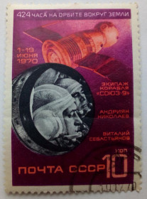 СРСР - СССР - ^/--/^ СССР 1970 Космический полет Союз-9, гашеная ^_^^^ СРСР 1970 Космічний політ Союз-9, гашена - фото фото фото