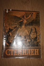 Видання - р. Издания - гг. ^/--/^ Теофиль Александр Стейнлен. Альбом. 1960 /--/ г. ^_^^^ Теофіль Олександр Стейнлен. Альбом. 1960. - фото фото фото