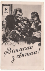 СРСР СССР ^/--/^ Вітаємо з святом 1958 Козловский Р /--/ 2 ^_^^^ Поздравляем с праздником 1958 Козловский Р /--/ 2 - фото фото фото