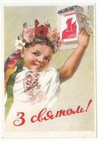 СРСР СССР ^/--/^ З святом 1 Травня 1957 Кудряшов Р /--/ 13 ^_^^^ С праздником 1 Мая 1957 Кудряшов Р /--/ 13 - фото фото фото