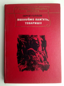 Видання - р. Издания - гг. ^/--/^ Сергій Голубов Вшануймо пам&amp;apos;ять, товарищі! 1976 ^_^^^ Сергей Голубов почтим память, товарищи! 1976 1976 - фото фото фото
