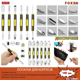 Набори Наборы ^/--/^ Набір важелів лопаток для розбирання корпусів панелей ^_^^^ Набор рычагов лопаток для разборки корпусов панелей - фото фото фото