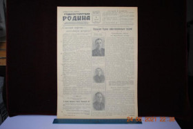 Періодичні видання Периодические издания ^/--/^ ГАЗЕТА СОЦИАЛИСТИЧЕСКАЯ РОДИНА 8 ЯНВАРЯ 1956 Г. ^_^^^ ГАЗЕТА СОЦІАЛІСТИЧНА РОДИНА 8 ЯНВАРЯ 1956 - фото фото фото
