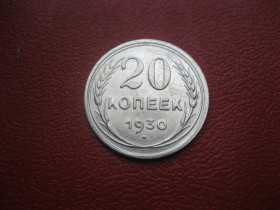 - - ^/--/^ СССР 20 копеек 1930 г. Серебро. 500. Оригинал.. Состояние! UNC ^_^^^ СРСР 20 копійок 1930 Срібло. 500. Оригінал. Стан! UNC - фото фото фото