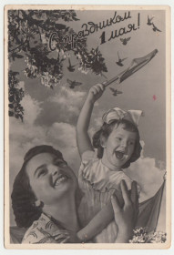 СРСР СССР ^/--/^ С праздником 1 Мая 1960 фотооткрытка Р /--/ 2 ^_^^^ Зі святом 1 Травня 1960 фотовідкритка Р /--/ 2 - фото фото фото