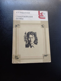 Видання - р. Издания - гг. ^/--/^ А.Т. Твардовский - Стихотворения. Поэмы.- Москва: Художественная литература, 1984 ^_^^^ А. Т. Твардовський - Вірші. Поеми.- Москва: Художня література, 1984 - фото фото фото