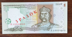 Загальнодержавні випуски Общегосударственные выпуски ^/--/^ Україна 1 гривня Зразок 1994 ^_^^^ Украина 1 гривна Образец 1994 - фото фото фото