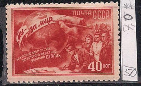 СРСР - СССР - ^/--/^ СССР**, 1950 г., распродажа коллекции, 2-я Всесоюзная конференция сторонников мира ^_^^^ СРСР, 1950 р., розпродаж колекції, 2-а Всесоюзна конференція прихильників світу - фото фото фото