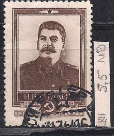 СРСР - СССР - ^/--/^ СССР, 1954 г., распродажа коллекции, 1 год со дня смерти И.В. Сталина ^_^^^ СРСР, 1954 р., розпродаж колекції, 1 рік з дня смерті Й.В. Сталіна - фото фото фото