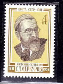 СРСР - СССР - ^/--/^ СССР  1981 г   MNH - Меркуров ^_^^^ СРСР 1981 MNH - Меркуров - фото фото фото