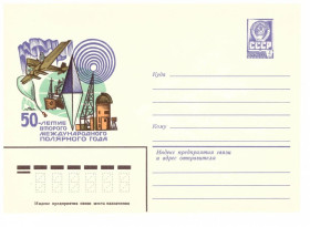 Тематичні колекції Тематические коллекции ^/--/^ Флот . СССР  ХМК   1981  г - ПОЛЯРНЫЙ ГОД  - 2 /--/ а скана - ^_^^^ СРСР ХМК 1981 р - ПОЛЯРНИЙ Рік - 2 /--/ а скана - - фото фото фото