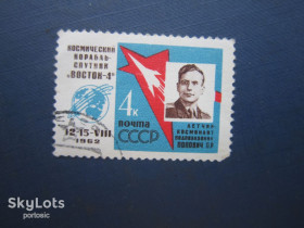 Освоєння космосу Освоение космоса ^/--/^ Марка СРСР 1962 космос Восток-4 Попович гаш ^_^^^ Марка СРСР 1962 космос Схід-4 Попович гаш - фото фото фото