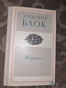 Видання - р. Издания - гг. ^/--/^ Александр Блок ^_^^^ Олександр Блок - фото фото фото