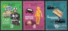 СРСР - СССР - ^/--/^ СССР 1979 безопасность на дорогах транспорт авиация автомобиль СК 4953-4955 MNH ^_^^^ СРСР 1979 безпека на дорогах транспорт авіація автомобіль СК 4953-4955 MNH - фото фото фото