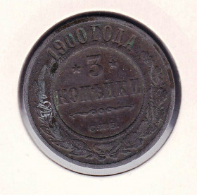 Монети епохи Миколи II ( -) Монеты эпохи Николая II ( -) ^/--/^ Россия 1900 г  - 3 КОПЕЙКИ -   2 /--/ а скана ^_^^^ Росія 1900 р - 3 копійки - 2 /--/ а скана - фото фото фото