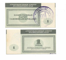 Інше Другое ^/--/^ Галицын Славянский р-н Краснодар Новопетровский рисосовхоз 1 рубль хозрасчет ^_^^^ Галіцин Слов'янський р-н Краснодар Новопетровський рисосовгосп 1 рубль госпрозрахунок - фото фото фото