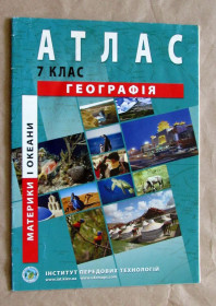 Навчальна література Учебная литература ^/--/^ Книга Атлас. Географія. Материки та океани. 7 клас + Комплект кольорових карт 2016 ^_^^^ Книга Атлас. География. Материки и океаны. 7 класс + Комплект цветных карт 2016 - фото фото фото