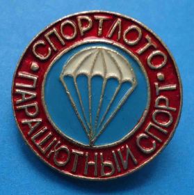 Спортивні Спортивные ^/--/^ Спортлото парашютный спорт ^_^^^ Спортлото парашутний спорт - фото фото фото