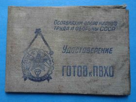 Відзнаки Знаки отличий ^/--/^ Удостоверение Готов к ПВХО 1 ступени 1940 ОСОАВИАХИМ док ^_^^^ Посвідчення Готів до ПВХО 1 ступеня 1940 ОСОАВІАХІМ док - фото фото фото