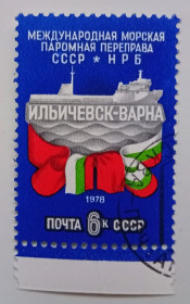 СРСР - СССР - ^/--/^ СССР 1978 Международная морская паромная переправа, гашеная ^_^^^ СРСР 1978 Міжнародна морська поромна переправа, гашена - фото фото фото