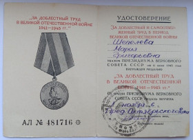 Документи до нагород СРСР Документы к наградам СССР ^/--/^ Удостоверение к медали &amp;quot;За доблестный труд&amp;quot; ^_^^^ Посвідчення до медалі &amp;quot; За доблесну працю &amp;quot; - фото фото фото