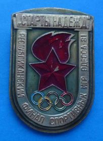 Спортивні Спортивные ^/--/^ Старты надежд Республиканский финал спортивных игр Одесса 1981 пионерия ^_^^^ Старти надій Республіканський фінал спортивних ігор Одеса 1981 піонерія - фото фото фото