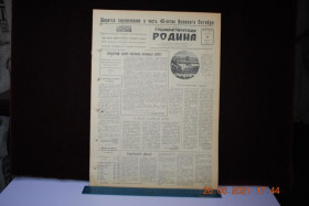 Періодичні видання Периодические издания ^/--/^ ГАЗЕТА СОЦИАЛИСТИЧЕСКАЯ РОДИНА 29 МАРТА 1957 Г. ^_^^^ Газета соціалістична Батьківщина 29 березня 1957 - фото фото фото
