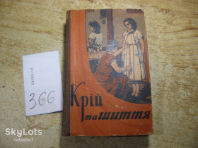 Видання - р. Издания - гг. ^/--/^ крій та шиття 1958 /--/ г ^_^^^ крой и шитья 1958 /--/ г - фото фото фото
