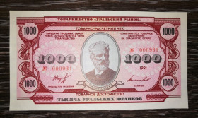 Інше Другое ^/--/^ Уральская республика 1000 франков 1991. №! 000... ^_^^^ Уральська республіка 1000 франків 1991. No! 000. .. .. - фото фото фото