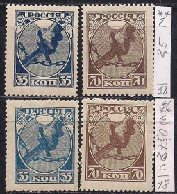 РРФСР - РСФСР - ^/--/^ РСФСР**  , 1918 г., распродажа коллекции, первые марки ^_^^^ РРФСР, 1918 р., розпродаж колекції, перші марки - фото фото фото