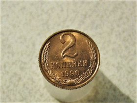- - ^/--/^ 2 копійки 1990 рік СССР &amp;quot; Штемпельний Блиск &amp;quot;  (2) ^_^^^ 2 копейки СССР 1990 год &amp;quot; Штемпельный блеск &amp;quot; (2) - фото фото фото