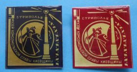Знаки товариств і організацій Знаки обществ и организаций ^/--/^ Музей комсомольской славы Киевщины Триполье 2 шт ВЛКСМ красноармеец ^_^^^ Музей комсомольської слави Київщини Трипілля 2 шт ВЛКСМ червоноармієць - фото фото фото