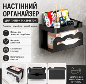 Тримачі туалетного паперу Держатели туалетной бумаги ^/--/^ Настенный держатель-органайзер для туалетной бумаги LY-963 с полкой и контейнером для салфеток, влагостойкий, черный ^_^^^ Настінний власник-органайзер для туалетного паперу LY-963 з полком і контейнером для серветок, вологостійкий, чорний - фото фото фото