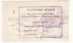 Місцеві випуски Местные выпуски ^/--/^ Чаплинский р-н 1989 Херсон 1 рубль хозрасчет, колхоз 19 /--/ го партсъезда. 3 штампа. Шахов ^_^^^ Чаплинський р-н 1989 Херсон 1 рубль госпрозрахунок, колгосп 19 /--/ го партз'їзду. 3 штампи. Шахов - фото фото фото