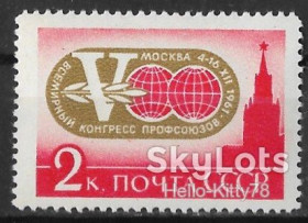 СРСР - СССР - ^/--/^ СССР 1961 профсоюзы СК 2547 MNH ^_^^^ СРСР 1961 профспілки СК 2547 MNH - фото фото фото