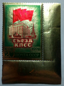 СРСР - СССР - ^/--/^ СССР 1976 XXV Съезд КПСС, MNH  (фольга, угловая с полями) ^_^^^ СРСР 1976 XXV З'їзд КПРС, MNH (фольга, кутова з полями) - фото фото фото